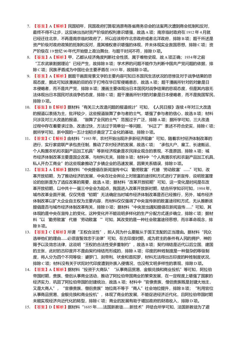 福建省莆田第六中学2024届高三上学期1月质检模拟测试历史_2024届福建省莆田第六中学高三上学期1月质检模拟测试