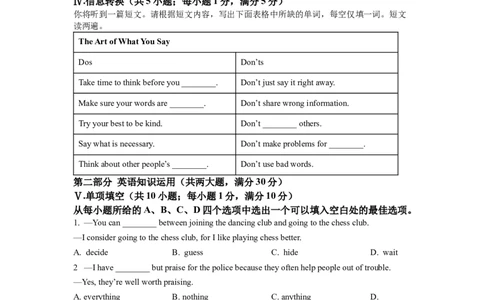 精品解析：2022年安徽省中考英语真题（原卷版）_中考真题_3.英语中考真题2015-2024年_2022中考英语真题143份11