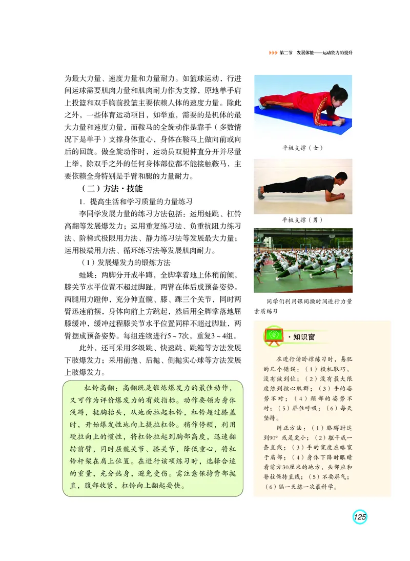 粤教版体育全一册高清教材_4-教培资料-26年最新资料-同步更新_初中高中教资_03科三专项（进去保存报考的学科即可）_02科三专项（笔记真题思维导图教学设计版本二）