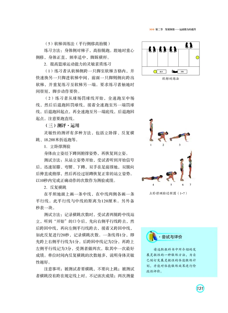 粤教版体育全一册高清教材_4-教培资料-26年最新资料-同步更新_初中高中教资_03科三专项（进去保存报考的学科即可）_02科三专项（笔记真题思维导图教学设计版本二）