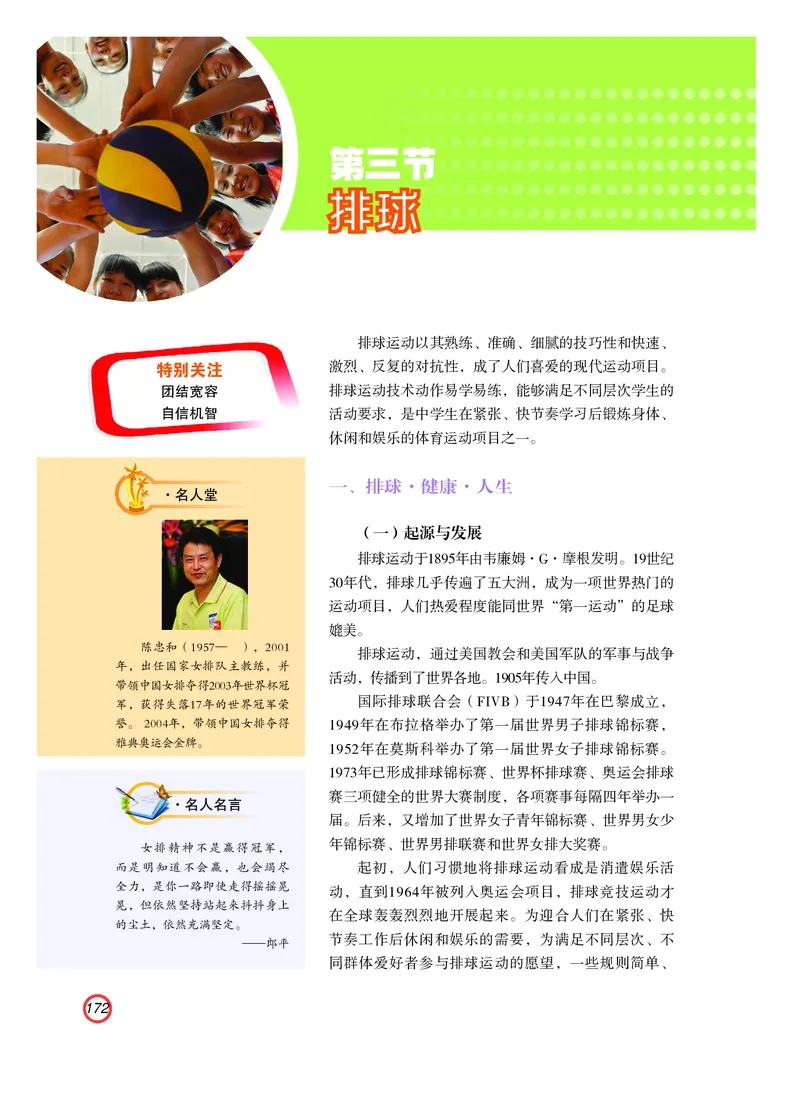 粤教版体育全一册高清教材_4-教培资料-26年最新资料-同步更新_初中高中教资_03科三专项（进去保存报考的学科即可）_02科三专项（笔记真题思维导图教学设计版本二）