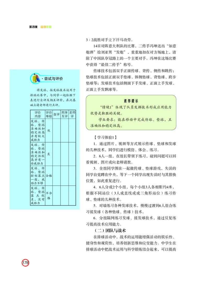 粤教版体育全一册高清教材_4-教培资料-26年最新资料-同步更新_初中高中教资_03科三专项（进去保存报考的学科即可）_02科三专项（笔记真题思维导图教学设计版本二）