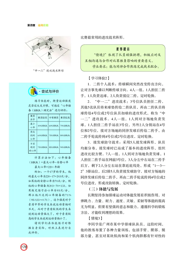 粤教版体育全一册高清教材_4-教培资料-26年最新资料-同步更新_初中高中教资_03科三专项（进去保存报考的学科即可）_02科三专项（笔记真题思维导图教学设计版本二）