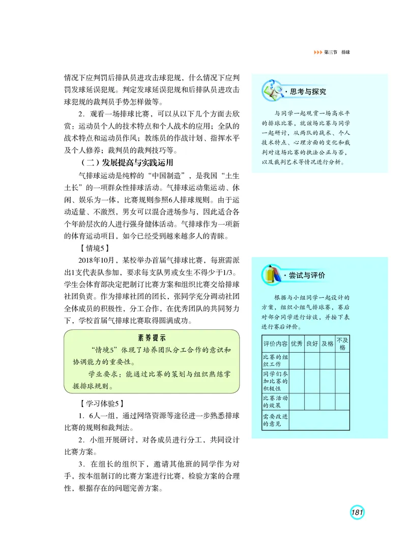 粤教版体育全一册高清教材_4-教培资料-26年最新资料-同步更新_初中高中教资_03科三专项（进去保存报考的学科即可）_02科三专项（笔记真题思维导图教学设计版本二）