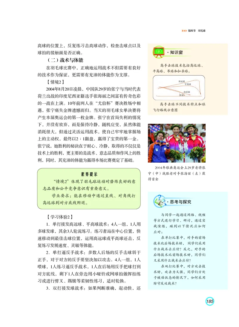 粤教版体育全一册高清教材_4-教培资料-26年最新资料-同步更新_初中高中教资_03科三专项（进去保存报考的学科即可）_02科三专项（笔记真题思维导图教学设计版本二）