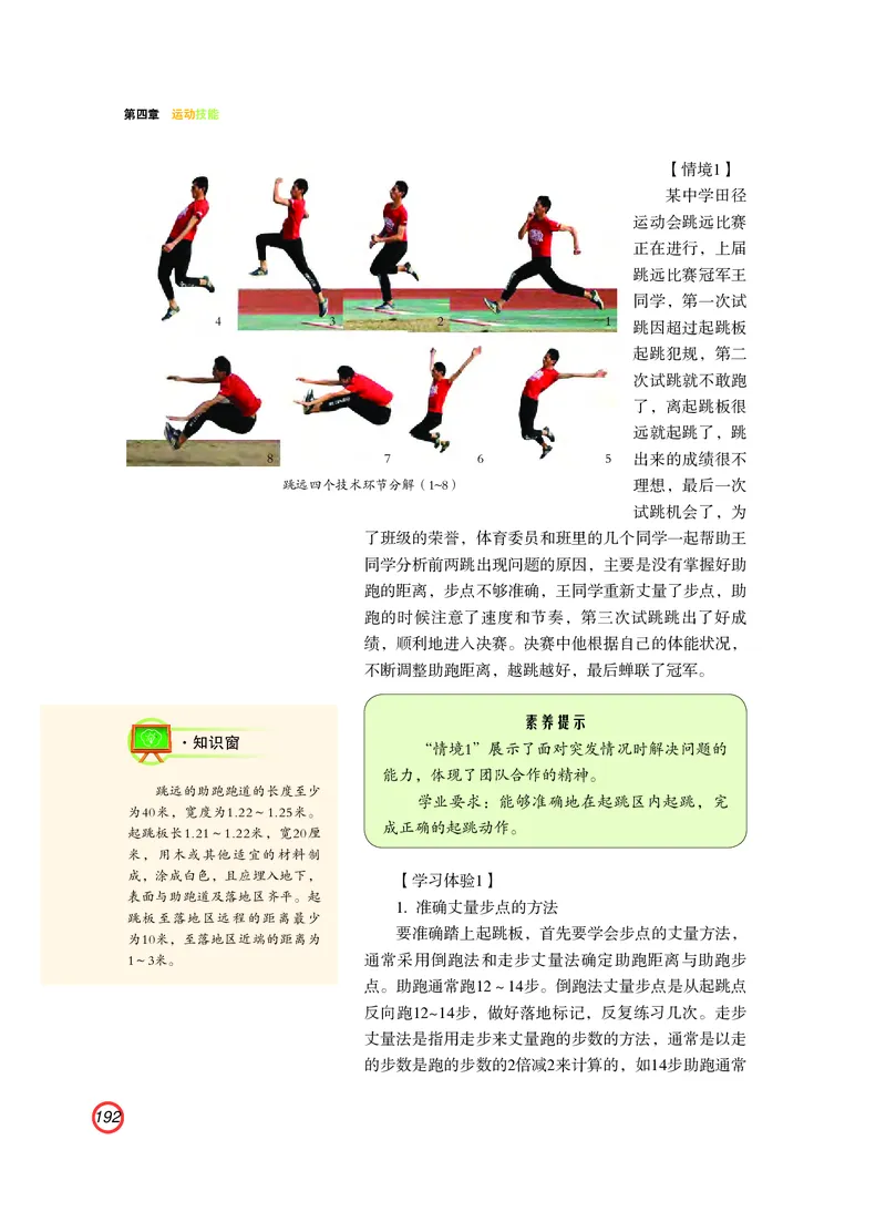 粤教版体育全一册高清教材_4-教培资料-26年最新资料-同步更新_初中高中教资_03科三专项（进去保存报考的学科即可）_02科三专项（笔记真题思维导图教学设计版本二）