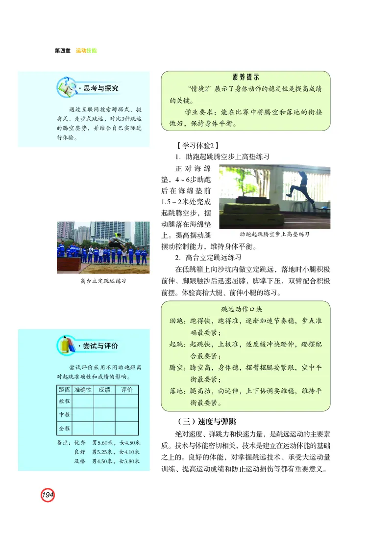 粤教版体育全一册高清教材_4-教培资料-26年最新资料-同步更新_初中高中教资_03科三专项（进去保存报考的学科即可）_02科三专项（笔记真题思维导图教学设计版本二）