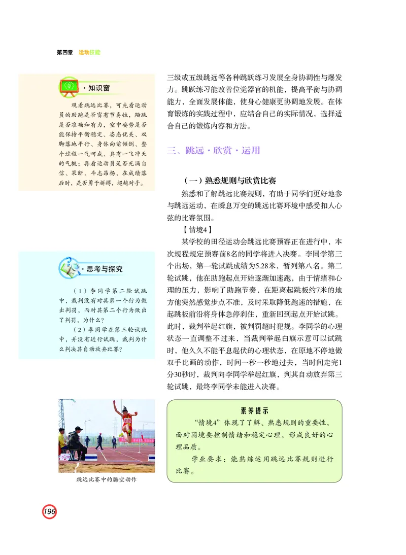 粤教版体育全一册高清教材_4-教培资料-26年最新资料-同步更新_初中高中教资_03科三专项（进去保存报考的学科即可）_02科三专项（笔记真题思维导图教学设计版本二）