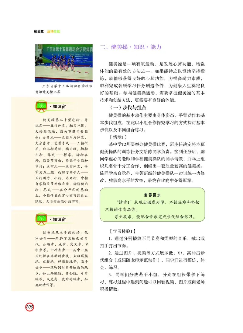 粤教版体育全一册高清教材_4-教培资料-26年最新资料-同步更新_初中高中教资_03科三专项（进去保存报考的学科即可）_02科三专项（笔记真题思维导图教学设计版本二）