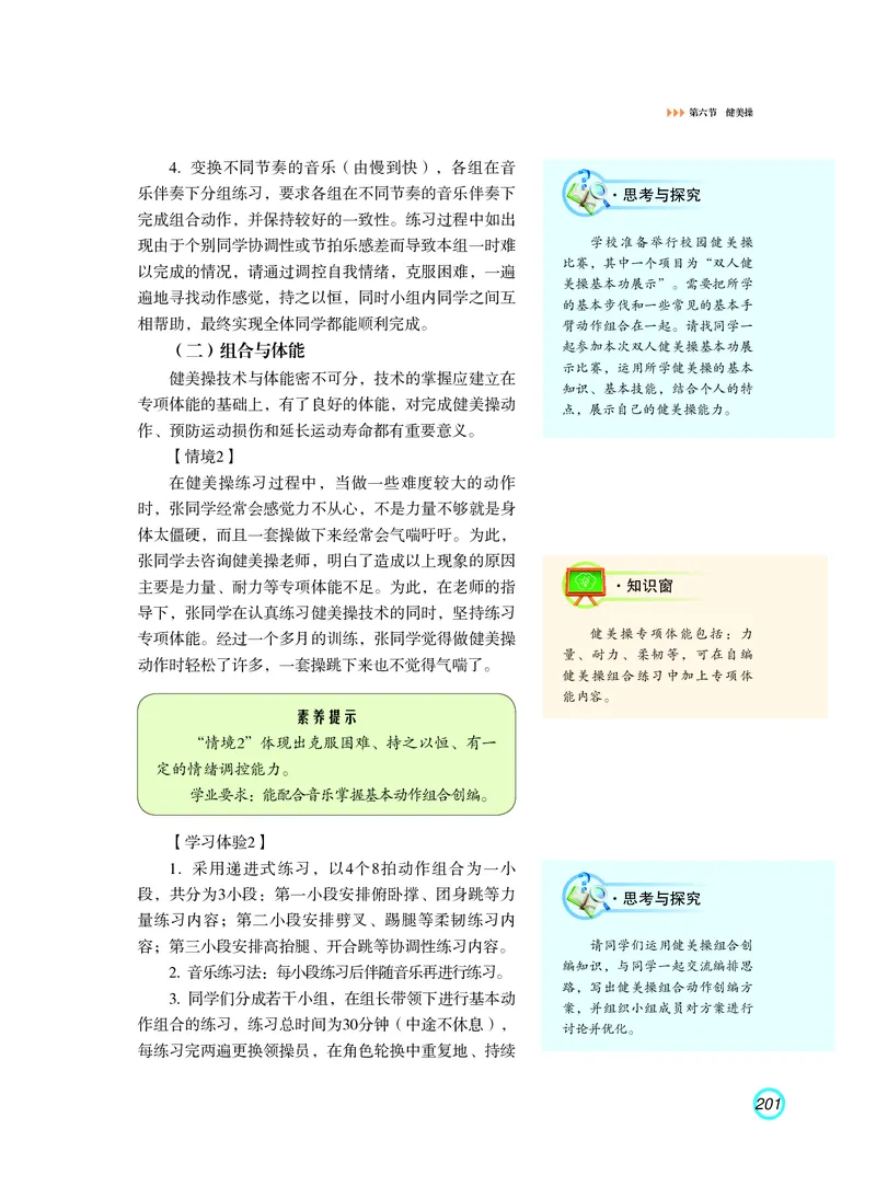 粤教版体育全一册高清教材_4-教培资料-26年最新资料-同步更新_初中高中教资_03科三专项（进去保存报考的学科即可）_02科三专项（笔记真题思维导图教学设计版本二）