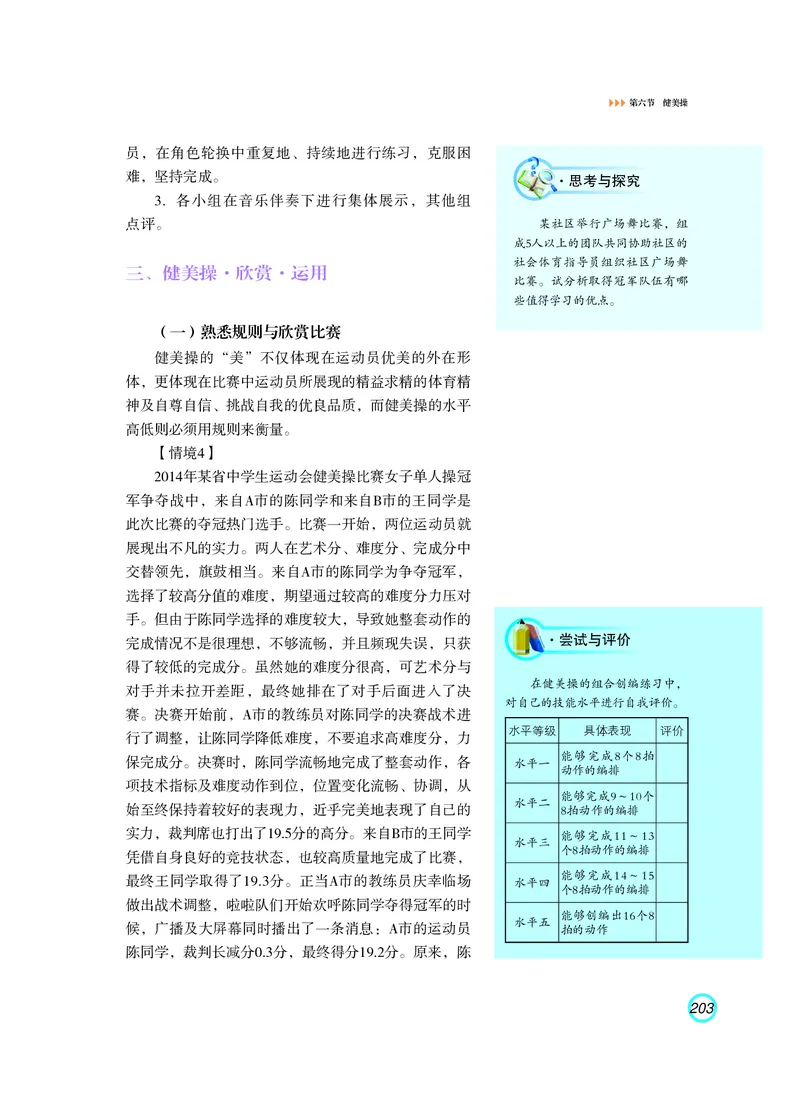 粤教版体育全一册高清教材_4-教培资料-26年最新资料-同步更新_初中高中教资_03科三专项（进去保存报考的学科即可）_02科三专项（笔记真题思维导图教学设计版本二）