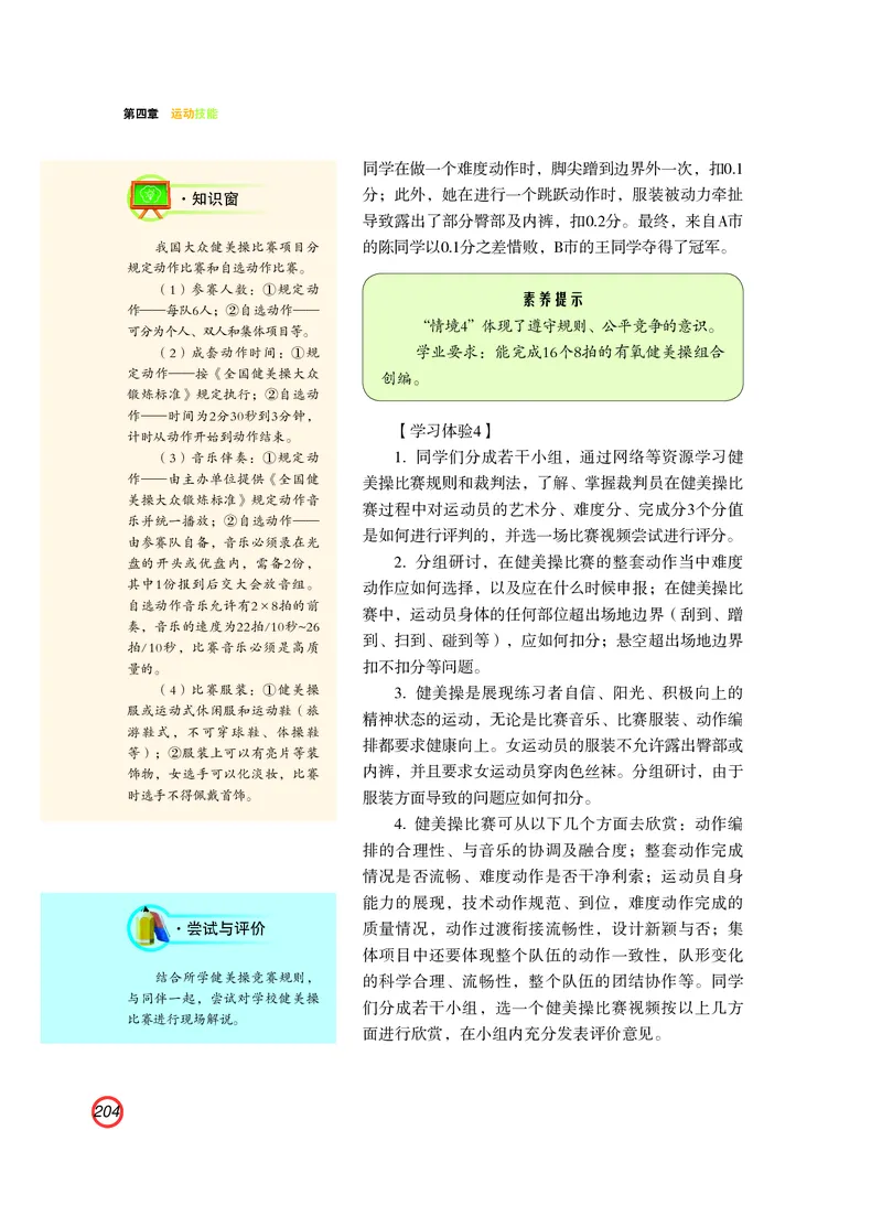 粤教版体育全一册高清教材_4-教培资料-26年最新资料-同步更新_初中高中教资_03科三专项（进去保存报考的学科即可）_02科三专项（笔记真题思维导图教学设计版本二）