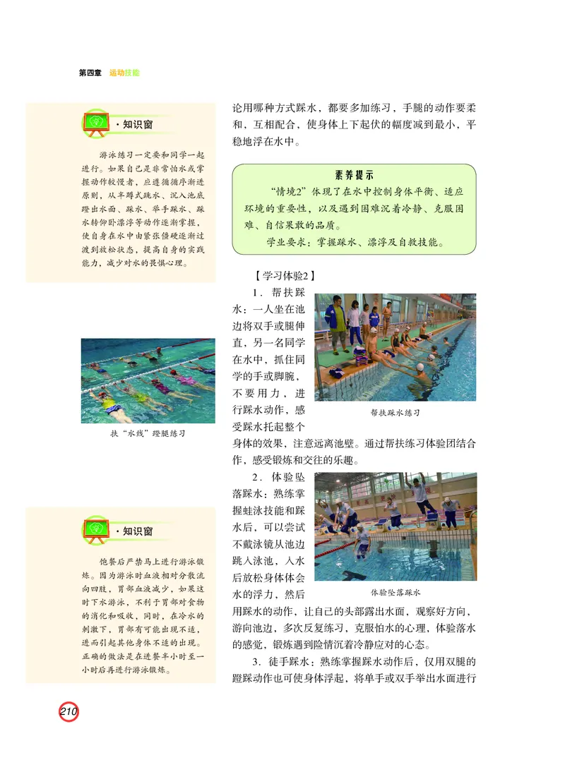 粤教版体育全一册高清教材_4-教培资料-26年最新资料-同步更新_初中高中教资_03科三专项（进去保存报考的学科即可）_02科三专项（笔记真题思维导图教学设计版本二）