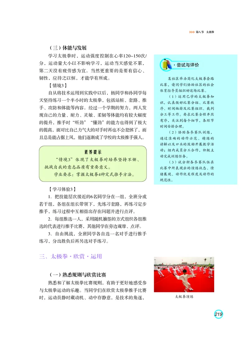 粤教版体育全一册高清教材_4-教培资料-26年最新资料-同步更新_初中高中教资_03科三专项（进去保存报考的学科即可）_02科三专项（笔记真题思维导图教学设计版本二）