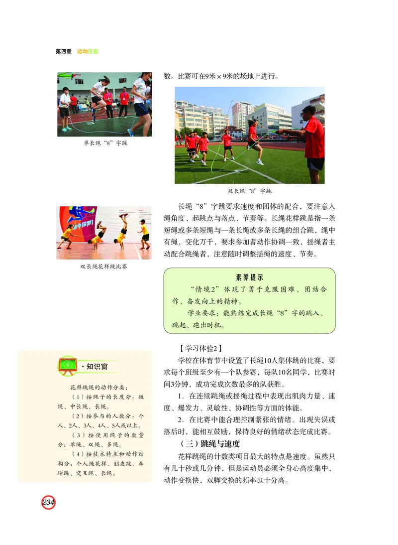 粤教版体育全一册高清教材_4-教培资料-26年最新资料-同步更新_初中高中教资_03科三专项（进去保存报考的学科即可）_02科三专项（笔记真题思维导图教学设计版本二）