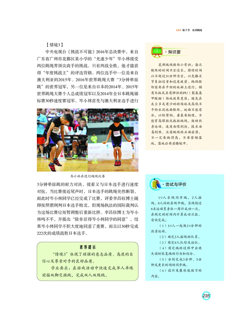 粤教版体育全一册高清教材_4-教培资料-26年最新资料-同步更新_初中高中教资_03科三专项（进去保存报考的学科即可）_02科三专项（笔记真题思维导图教学设计版本二）