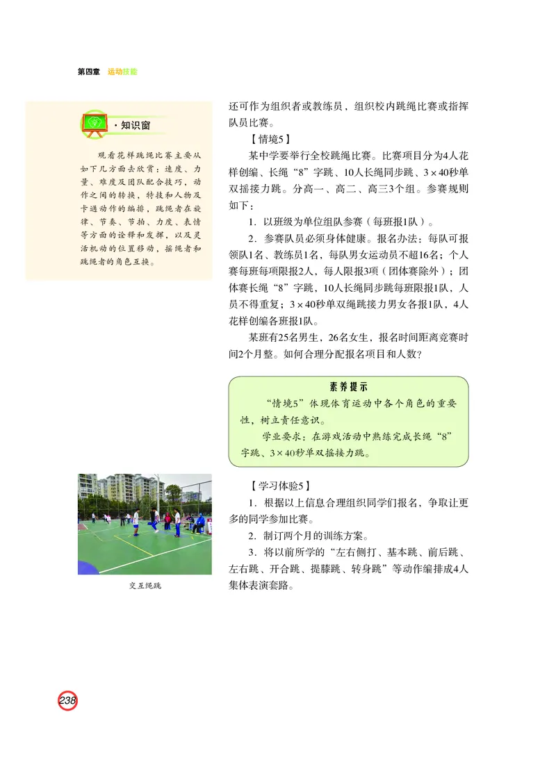 粤教版体育全一册高清教材_4-教培资料-26年最新资料-同步更新_初中高中教资_03科三专项（进去保存报考的学科即可）_02科三专项（笔记真题思维导图教学设计版本二）