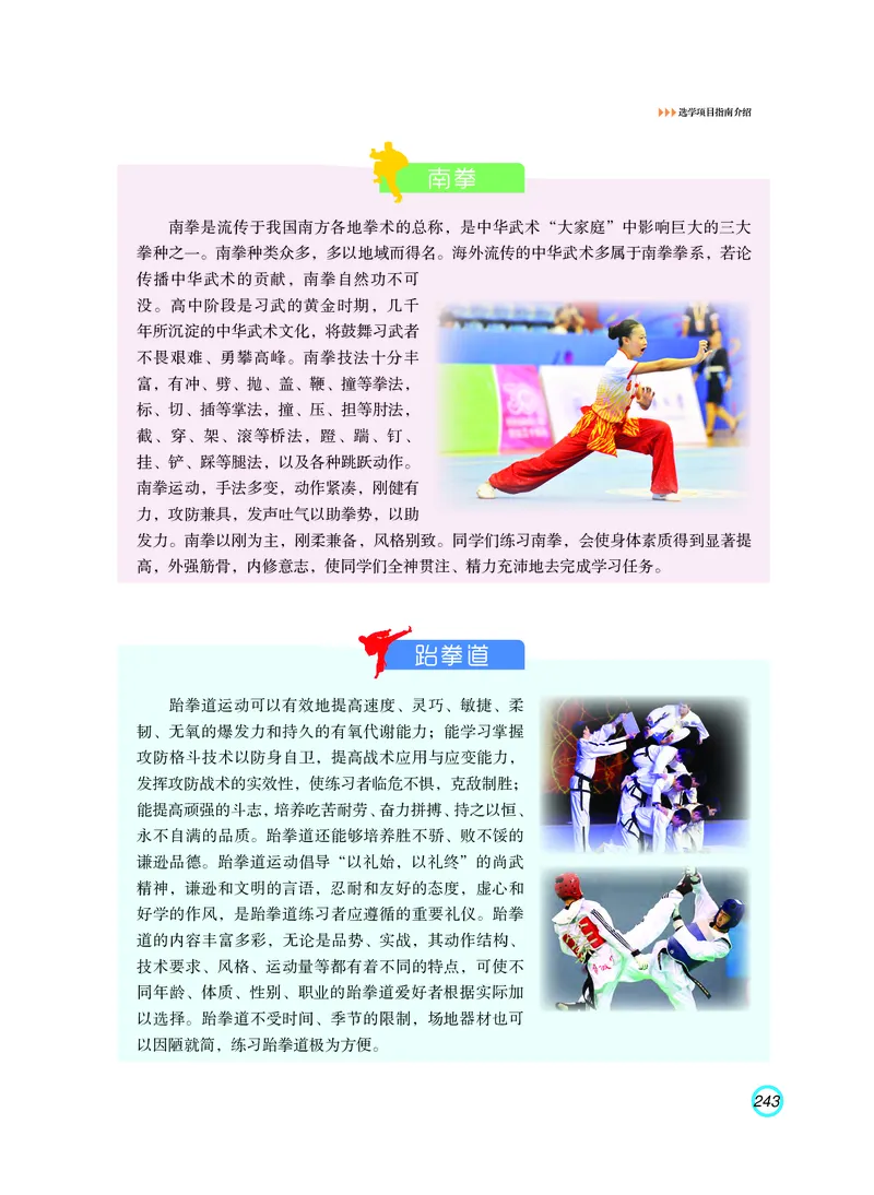 粤教版体育全一册高清教材_4-教培资料-26年最新资料-同步更新_初中高中教资_03科三专项（进去保存报考的学科即可）_02科三专项（笔记真题思维导图教学设计版本二）