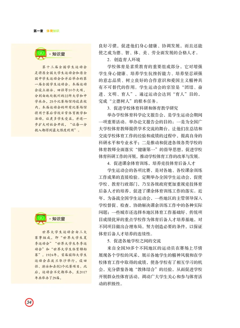 粤教版体育全一册高清教材_4-教培资料-26年最新资料-同步更新_初中高中教资_03科三专项（进去保存报考的学科即可）_02科三专项（笔记真题思维导图教学设计版本二）