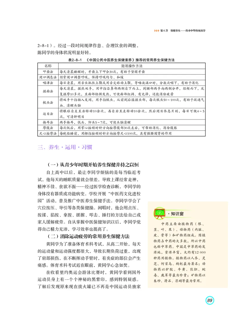 粤教版体育全一册高清教材_4-教培资料-26年最新资料-同步更新_初中高中教资_03科三专项（进去保存报考的学科即可）_02科三专项（笔记真题思维导图教学设计版本二）