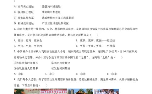 精品解析：2022年四川省德阳市中考道德与法治真题（原卷版）_中考真题_7.政治中考真题2015-2024年_2022政治真题102份18