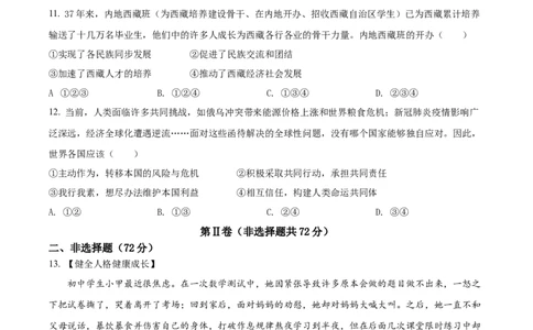 精品解析：2022年四川省德阳市中考道德与法治真题（原卷版）_中考真题_7.政治中考真题2015-2024年_2022政治真题102份18