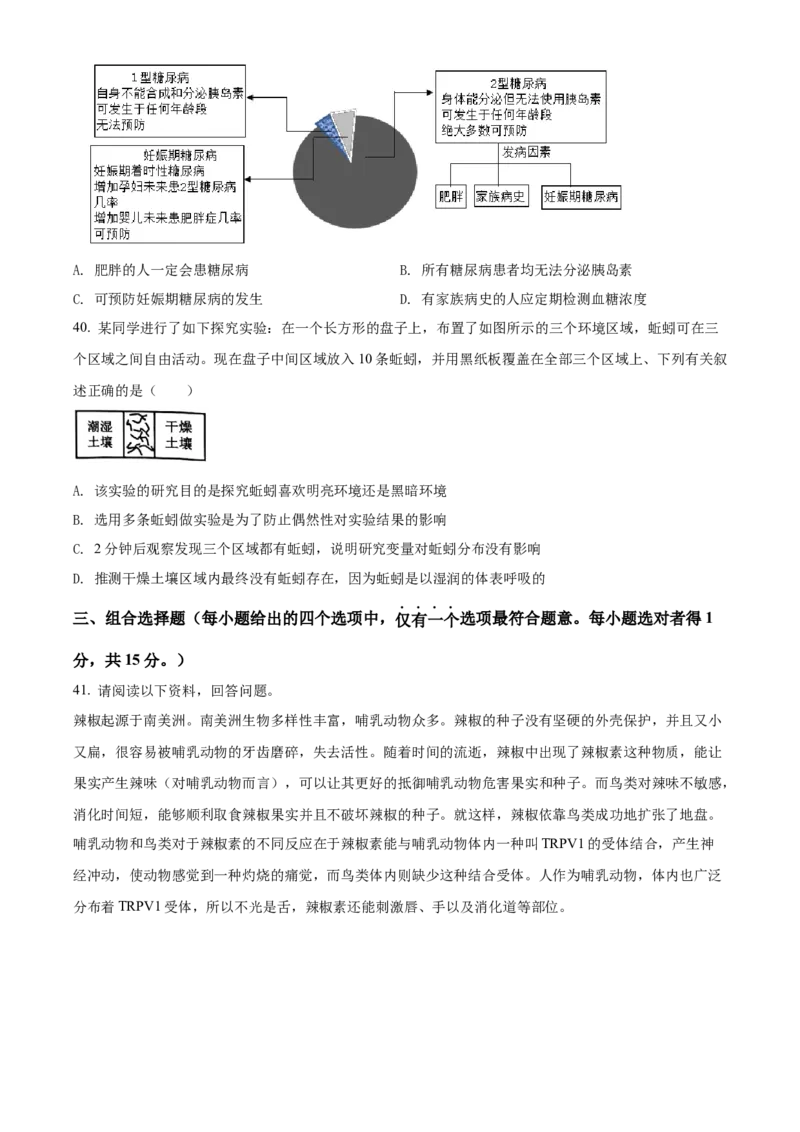 精品解析：2022年江苏省苏州市中考生物真题（原卷版）_中考真题_8.生物中考真题2015-2024年_2022年全国中考生物114份14