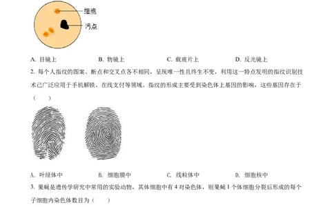 精品解析：2022年江苏省苏州市中考生物真题（原卷版）_中考真题_8.生物中考真题2015-2024年_2022年全国中考生物114份14