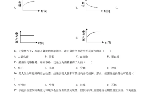 精品解析：2022年江苏省苏州市中考生物真题（原卷版）_中考真题_8.生物中考真题2015-2024年_2022年全国中考生物114份14