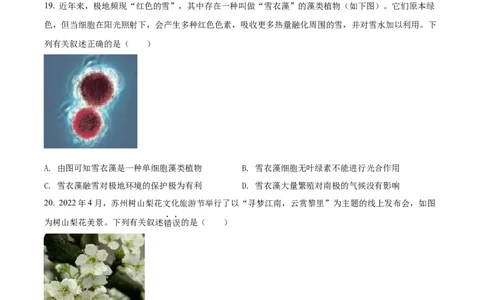 精品解析：2022年江苏省苏州市中考生物真题（原卷版）_中考真题_8.生物中考真题2015-2024年_2022年全国中考生物114份14