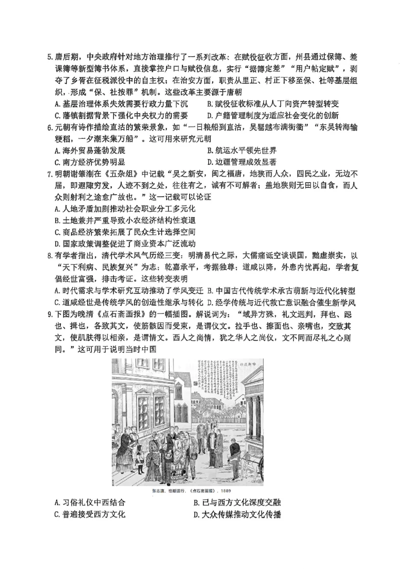 高2026届高三第一学期期中考试历史_251109重庆九龙坡高2026届高三第一学期期中考试（全科）