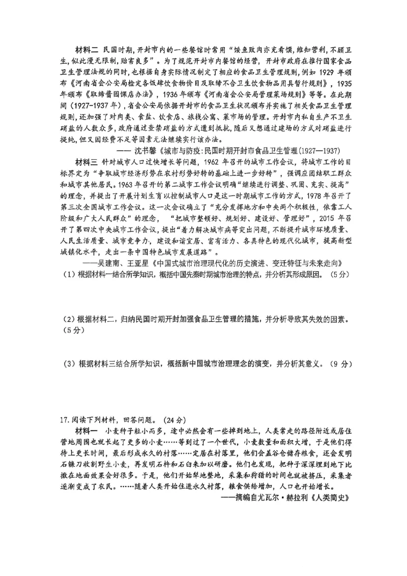 高2026届高三第一学期期中考试历史_251109重庆九龙坡高2026届高三第一学期期中考试（全科）