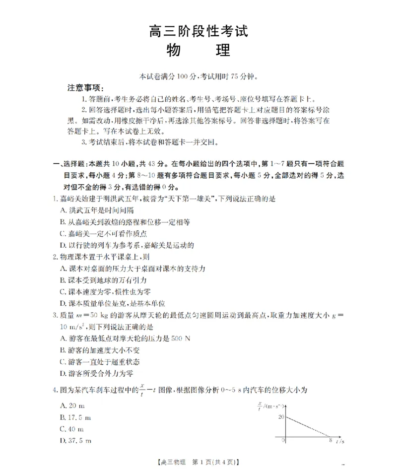 甘肃省2026届高三上学期12月阶段性考试（26-158C）物理_2025年12月_251231金太阳&middot;甘肃省2026届高三上学期12月阶段性考试（26-158C）（全科）