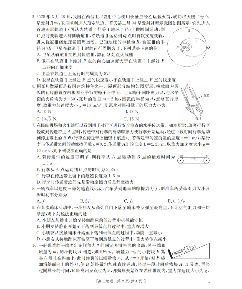 甘肃省2026届高三上学期12月阶段性考试（26-158C）物理_2025年12月_251231金太阳&middot;甘肃省2026届高三上学期12月阶段性考试（26-158C）（全科）