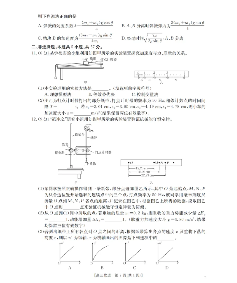 甘肃省2026届高三上学期12月阶段性考试（26-158C）物理_2025年12月_251231金太阳&middot;甘肃省2026届高三上学期12月阶段性考试（26-158C）（全科）