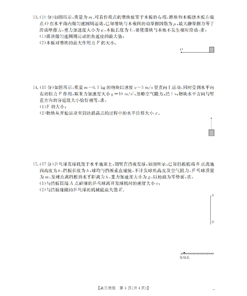 甘肃省2026届高三上学期12月阶段性考试（26-158C）物理_2025年12月_251231金太阳&middot;甘肃省2026届高三上学期12月阶段性考试（26-158C）（全科）