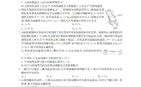 甘肃省2026届高三上学期12月阶段性考试（26-158C）物理_2025年12月_251231金太阳&middot;甘肃省2026届高三上学期12月阶段性考试（26-158C）（全科）