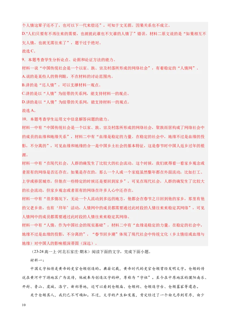 专题01非连续性文本阅读（名校真题，30篇）（解析版）_1多考区联考试卷_0103好题汇编备战2024-2025学年高一语文上学期期末真题分类汇编（统编版）
