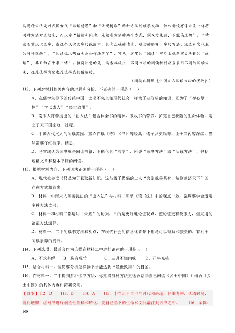 专题01非连续性文本阅读（名校真题，30篇）（解析版）_1多考区联考试卷_0103好题汇编备战2024-2025学年高一语文上学期期末真题分类汇编（统编版）