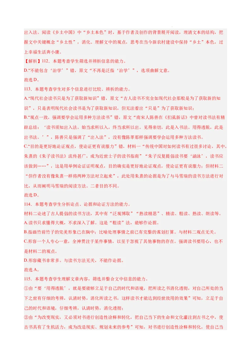 专题01非连续性文本阅读（名校真题，30篇）（解析版）_1多考区联考试卷_0103好题汇编备战2024-2025学年高一语文上学期期末真题分类汇编（统编版）