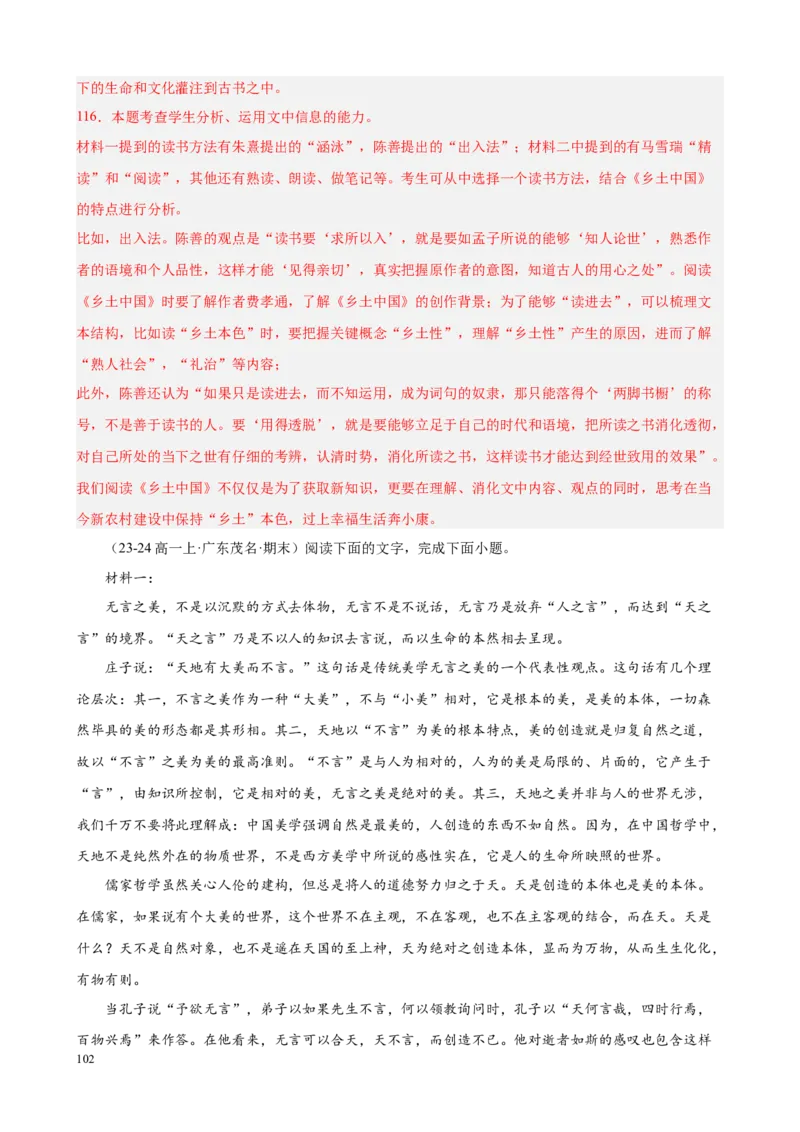 专题01非连续性文本阅读（名校真题，30篇）（解析版）_1多考区联考试卷_0103好题汇编备战2024-2025学年高一语文上学期期末真题分类汇编（统编版）