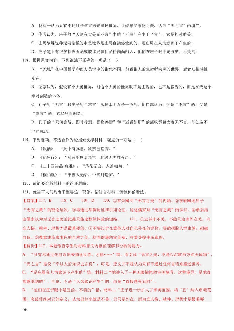 专题01非连续性文本阅读（名校真题，30篇）（解析版）_1多考区联考试卷_0103好题汇编备战2024-2025学年高一语文上学期期末真题分类汇编（统编版）