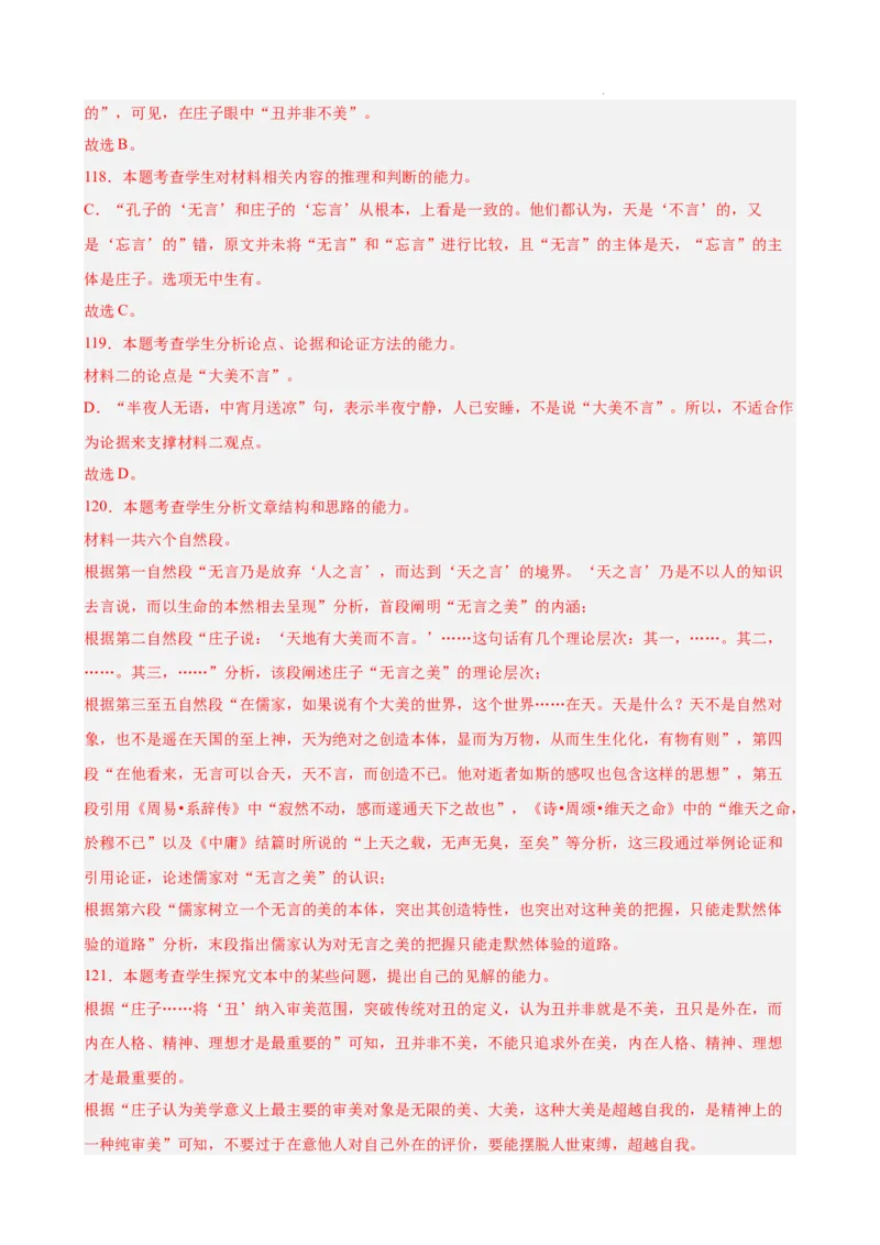 专题01非连续性文本阅读（名校真题，30篇）（解析版）_1多考区联考试卷_0103好题汇编备战2024-2025学年高一语文上学期期末真题分类汇编（统编版）