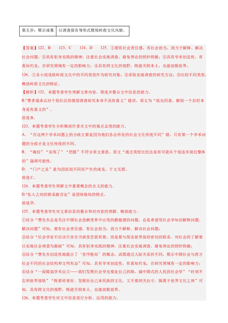 专题01非连续性文本阅读（名校真题，30篇）（解析版）_1多考区联考试卷_0103好题汇编备战2024-2025学年高一语文上学期期末真题分类汇编（统编版）