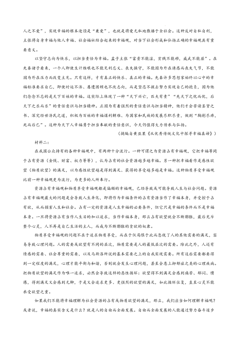 专题01非连续性文本阅读（名校真题，30篇）（解析版）_1多考区联考试卷_0103好题汇编备战2024-2025学年高一语文上学期期末真题分类汇编（统编版）