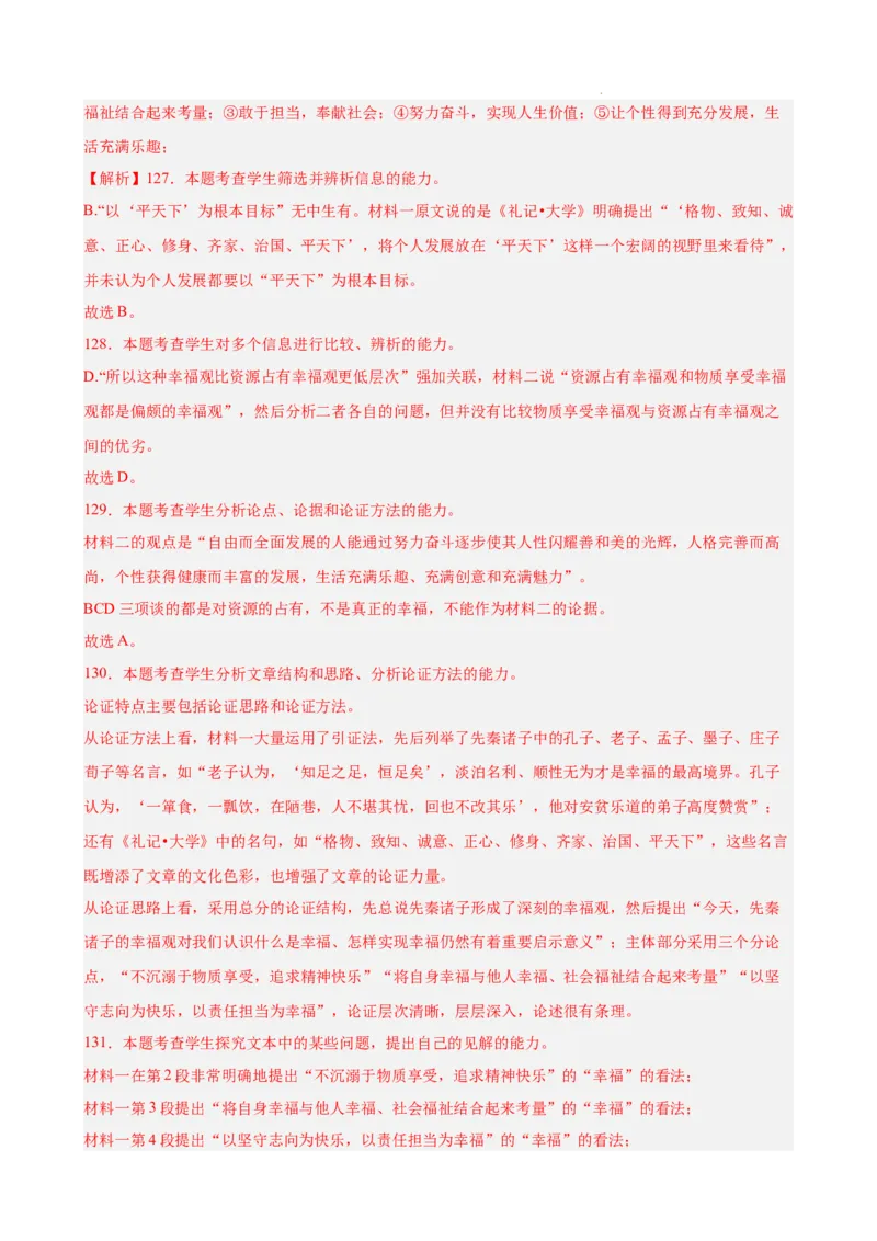 专题01非连续性文本阅读（名校真题，30篇）（解析版）_1多考区联考试卷_0103好题汇编备战2024-2025学年高一语文上学期期末真题分类汇编（统编版）