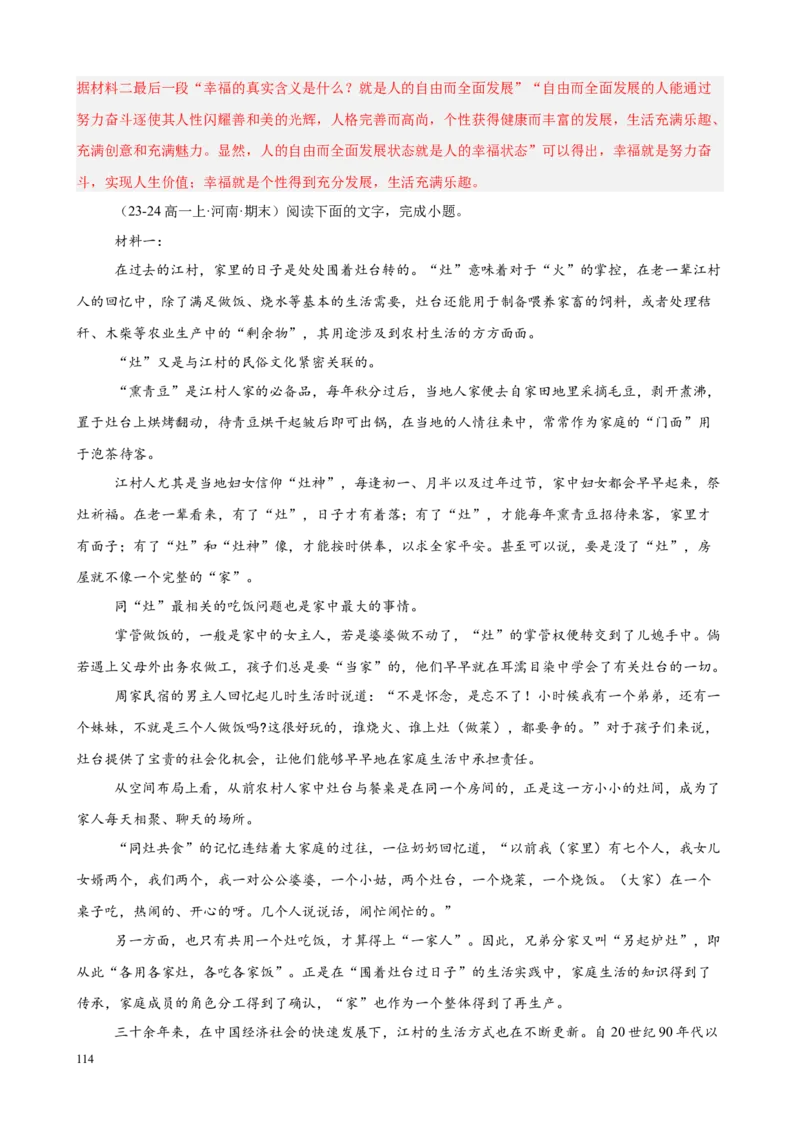 专题01非连续性文本阅读（名校真题，30篇）（解析版）_1多考区联考试卷_0103好题汇编备战2024-2025学年高一语文上学期期末真题分类汇编（统编版）