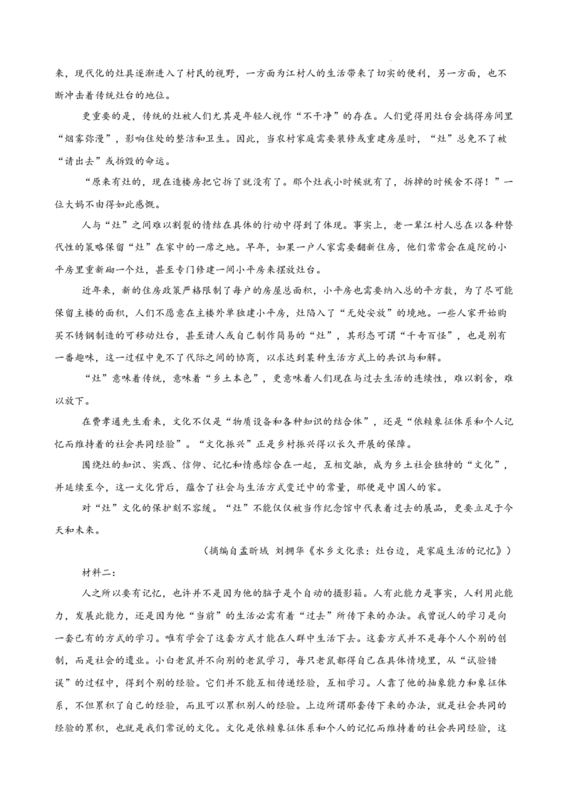 专题01非连续性文本阅读（名校真题，30篇）（解析版）_1多考区联考试卷_0103好题汇编备战2024-2025学年高一语文上学期期末真题分类汇编（统编版）