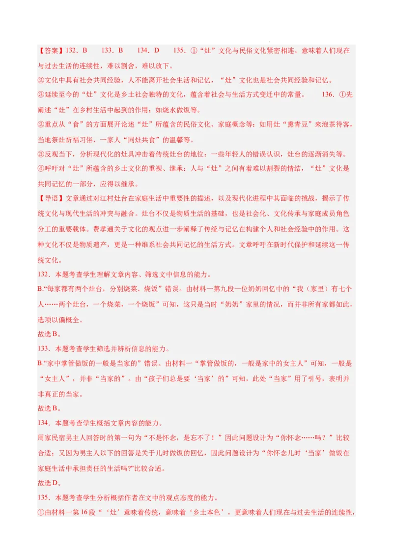 专题01非连续性文本阅读（名校真题，30篇）（解析版）_1多考区联考试卷_0103好题汇编备战2024-2025学年高一语文上学期期末真题分类汇编（统编版）