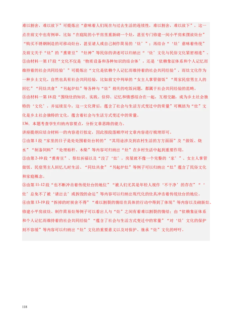 专题01非连续性文本阅读（名校真题，30篇）（解析版）_1多考区联考试卷_0103好题汇编备战2024-2025学年高一语文上学期期末真题分类汇编（统编版）